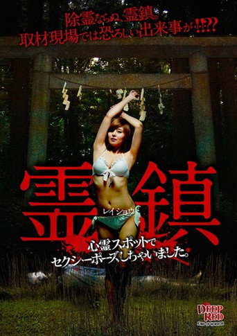 Movie poster for Spirit Town: Ended Up Doing Sexy Poses at Haunted Spots. (2015)