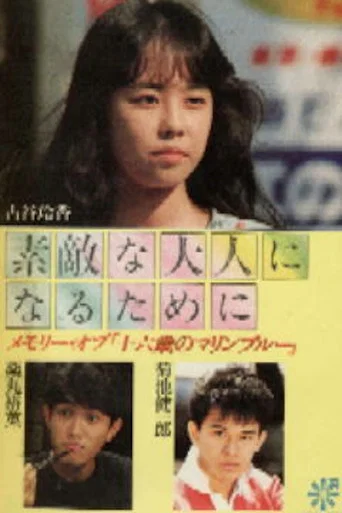 Movie poster for To Become a Wonderful Adult: Memory of 'Marine Blue at Sixteen' (1990)