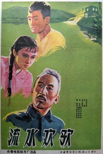 Movie poster for 流水欢歌 (1959)