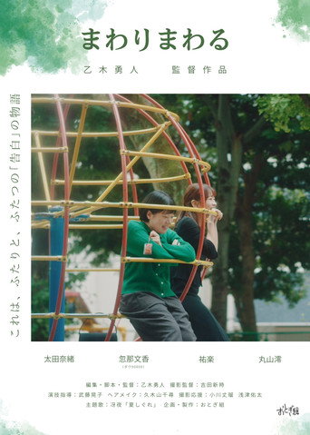 Movie poster for Round and Round (2026)