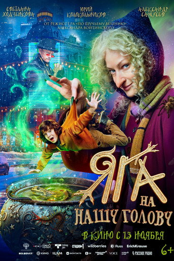 Movie poster for Don't Mess With Baba Yaga (2025)