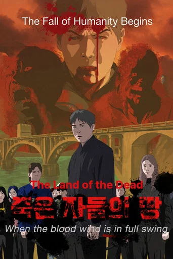 Movie poster for The Land of the Dead: When the Blood Wind Is in Full Swing (2026)