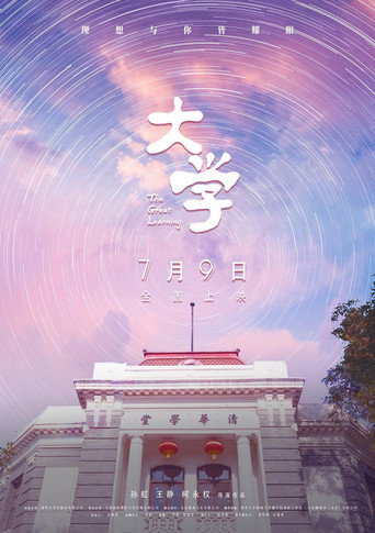 Movie poster for The Great Learning (2021)