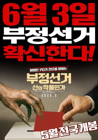 Movie poster for Korean Election Fraud, God's Will? (2025)