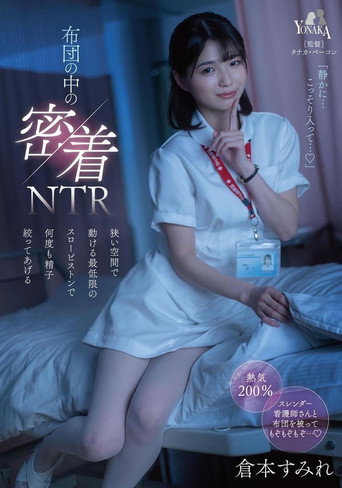 Movie poster for Close Contact NTR in the Futon: Squeezing Out My Semen Multiple Times with the Minimum Slowl Piston in a Narrow Space. Sumire Kuramoto (2023)