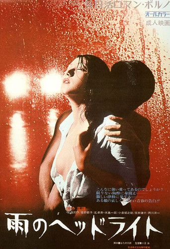 Movie poster for Headlights in the Rain (1972)