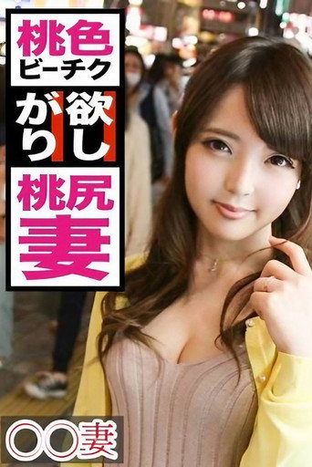 Movie poster for ■この世で一番エロい乳輪を持つ人妻■※若いうちに綺麗な姿を撮って残したい※今日まで旦那一筋で来た奥様が決意のAV出演※もはや芸術！目を見張るほど美しいピンク乳輪※生ツバごくり！かぶりつきたいリアル桃尻※誰もが羨む究極の裸体※美マンコにデカ○ンぶち込みガン突き中出し！！まさかの底なし絶頂2連戦！！ (2018)