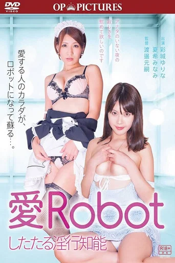 Movie poster for Love Robot: Dripping Sexual Intelligence (2015)