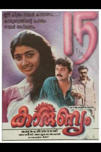 Movie poster for Karunyam (1997)