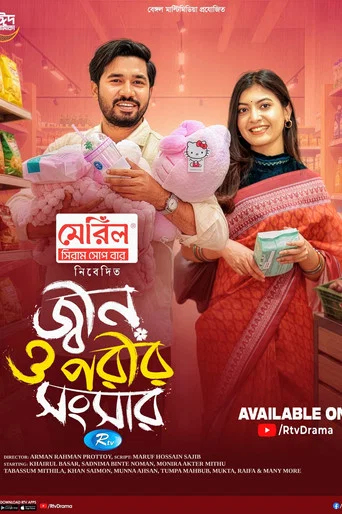 Movie poster for Jinn o Porir Songsar (2026)