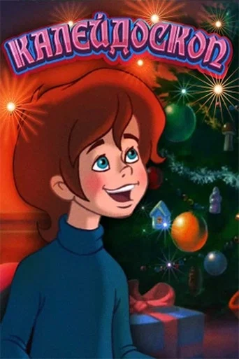 Movie poster for Kaleidoscope (2006)