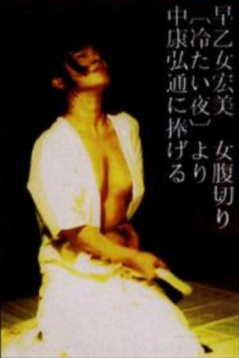 Movie poster for Cold Night: Bloodless Edition (1990)