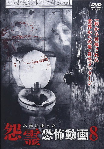 Movie poster for Real Vengeful Ghost Horror Video 8 (2014)