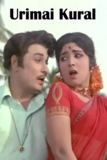 Movie poster for Urimai Kural (1974)