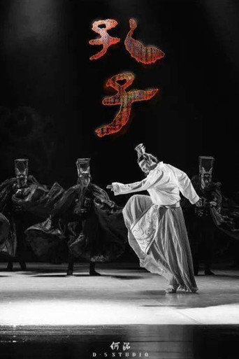 Movie poster for 孔子 (2013)