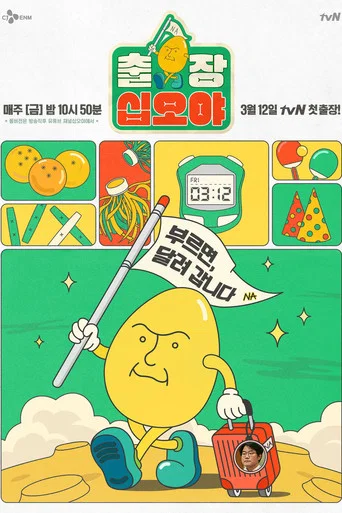 Series poster for The Game Caterers (2021)