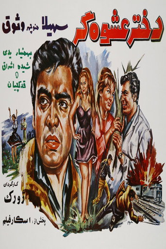 Movie poster for Flirtatious Girl (1969)