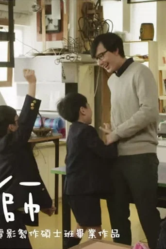 Movie poster for In Praise of Teachers (2017)