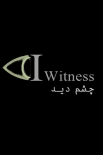 Movie poster for Eyewitness (2011)