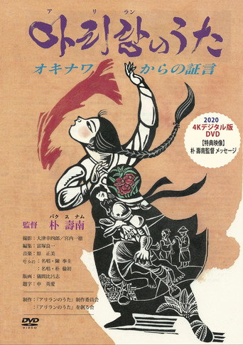 Movie poster for Song of Arirang - Voices from Okinawa (1991)