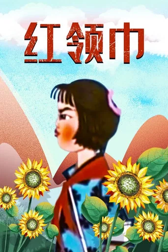Movie poster for Red Scarf (1965)
