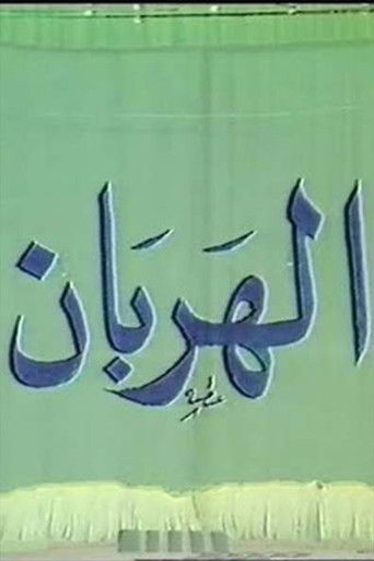 الهربان poster