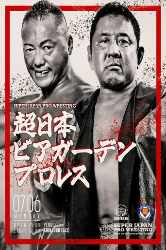 Movie poster for DDT Super Japan Beer Garden Pro Wrestling (2026)