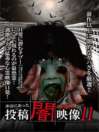 Movie poster for Honto ni Atta: Toko Yami Eizo 11