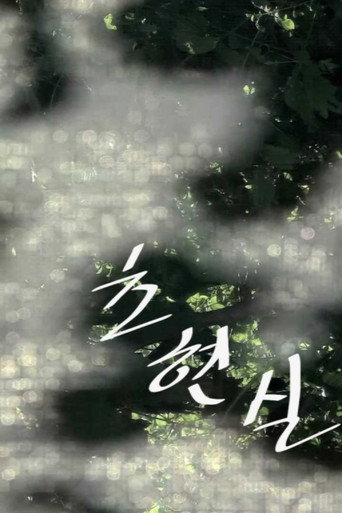 Movie poster for The Real (2018)