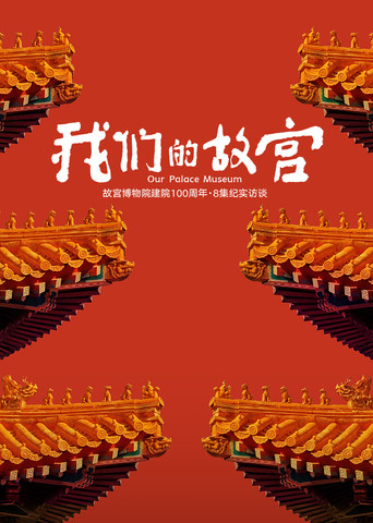 Our Palace Museum poster