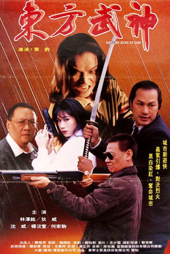 Movie poster for Eastern Kung Fu God (1995)
