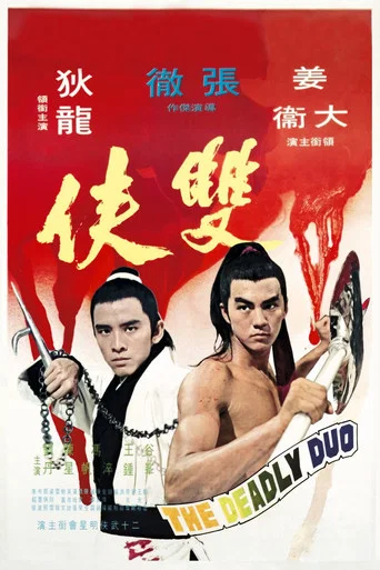 Movie poster for The Deadly Duo (1971)