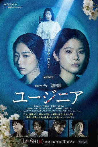 Series poster for ユージニア (2026)