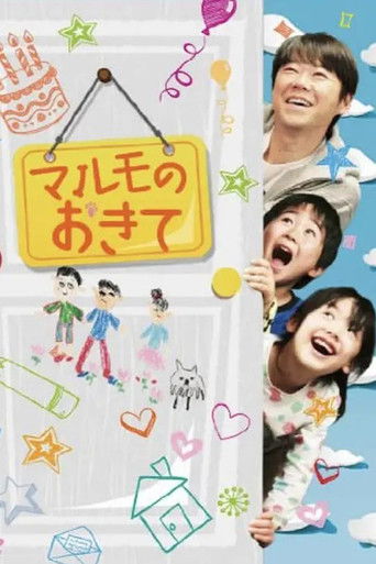 Marumo's Story poster