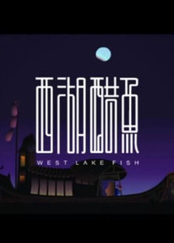Movie poster for West Lake Fish (2008)