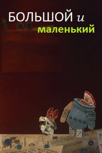 Movie poster for Big and Small (2020)