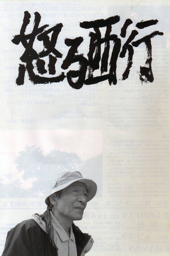 Movie poster for Okoru Saigyou (2010)