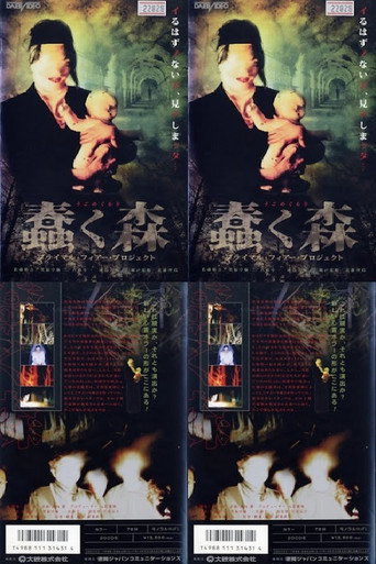 Movie poster for Primal Fear Project - The Writhing Forest (2000)