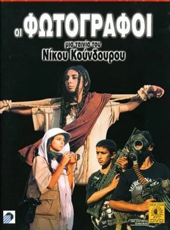 Movie poster for The Photographers (1998)