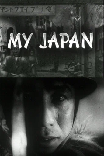 Movie poster for My Japan (1945)