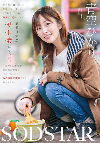 Movie poster for A Single Mom Working as a Cashier Becomes a Cheated Wife Overnight. When She and Another Betrayed Partner Unleashed Their Pent-Up Frustrations, Their Sexual Compatibility Was So Perfect - Hikari Aozora (2025)