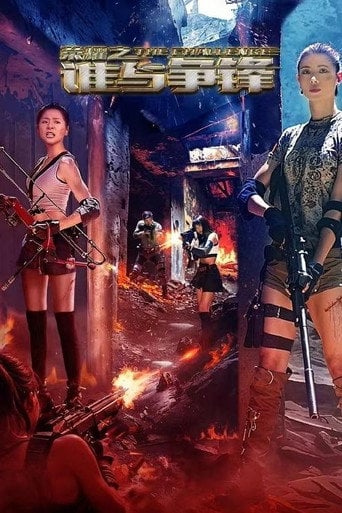 Movie poster for Glory: Who Will Compete (2025)