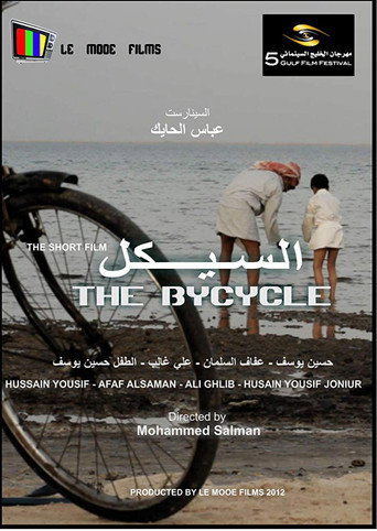Movie poster for The Bicycle (2012)