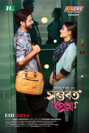 Movie poster for Shomvoboto Prem | সম্ভবত প্রেম