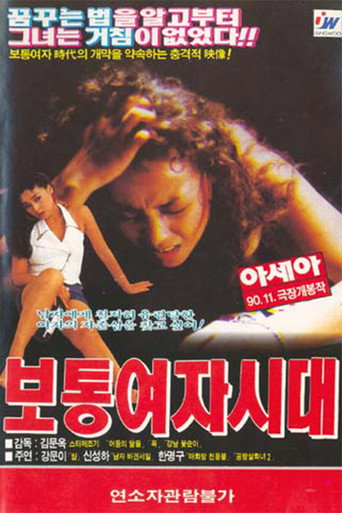 Movie poster for Normal Female Age (1990)
