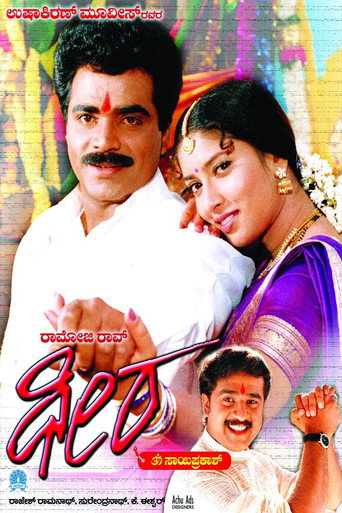 Movie poster for Dheera (2002)
