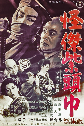 Movie poster for Saheiji’s Casebooks: The Purple Hood (1949)