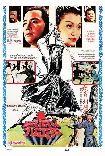 Night of the Assassins poster