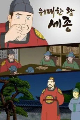 Sejong, the Great King poster