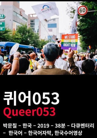 Movie poster for Queer053 (2019)